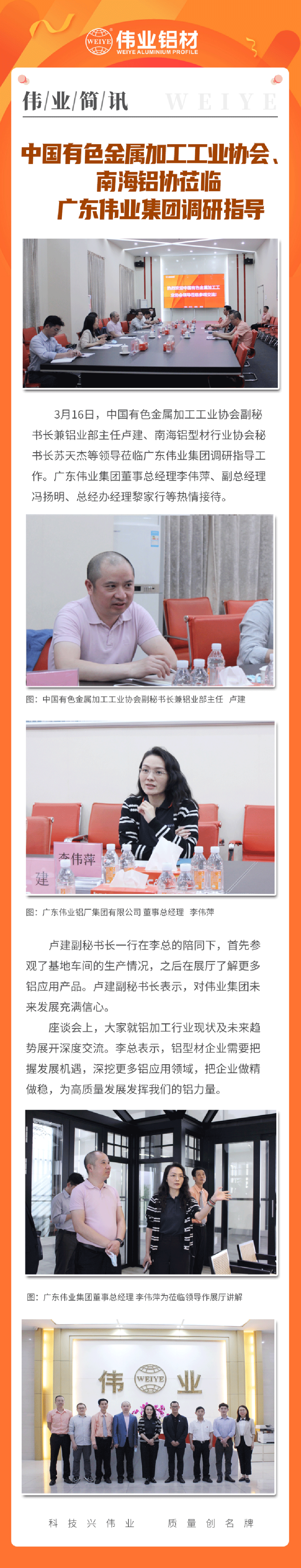 「J9.COM简讯」中国有色金属加工协会、南海铝协一行光临我司调研领导