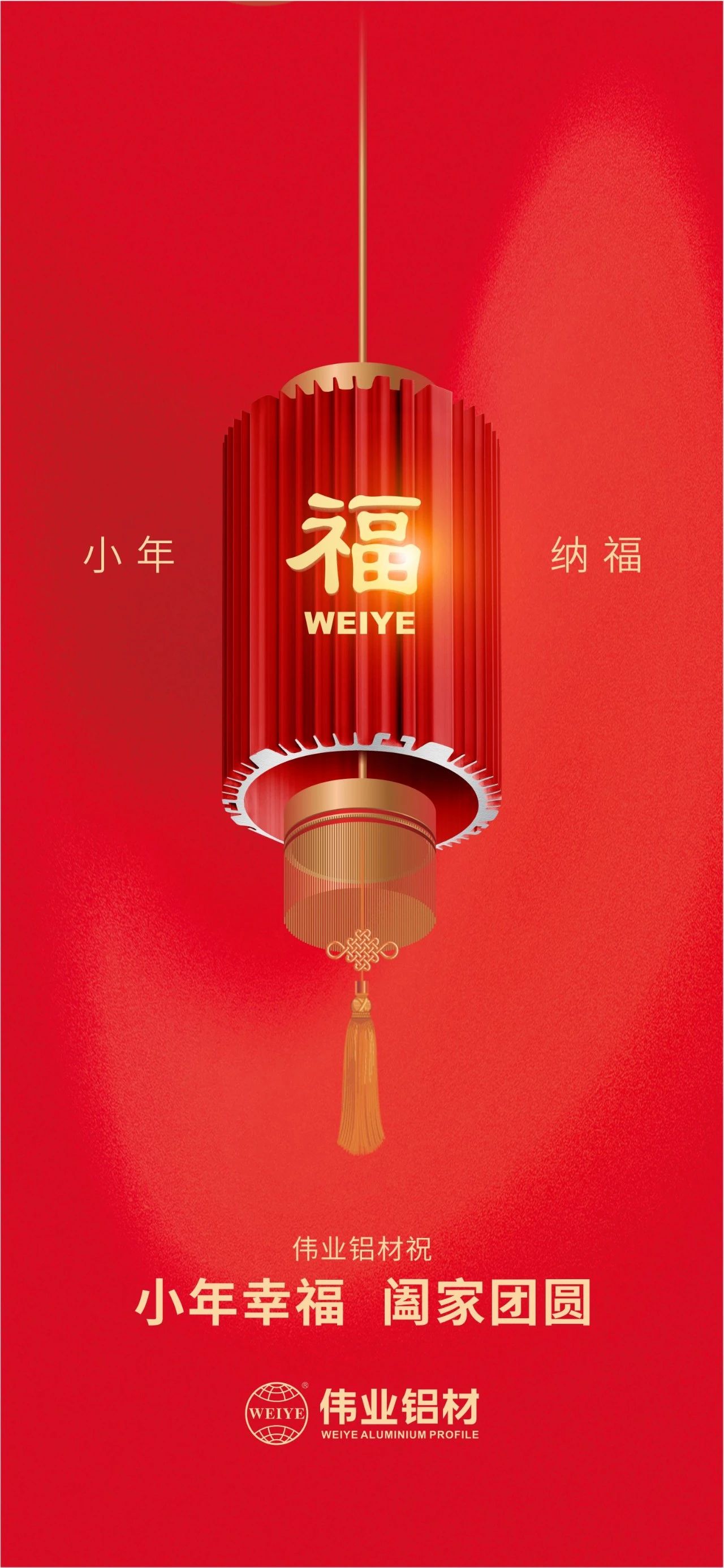 幼年 | J9.COM铝材祝您幼年幸福，阖家团圆