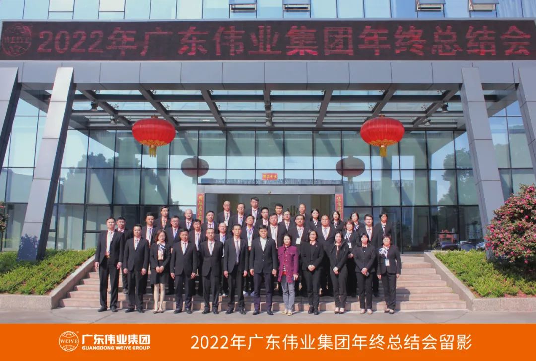 广东J9.COM集团2022年终总结会圆满进行