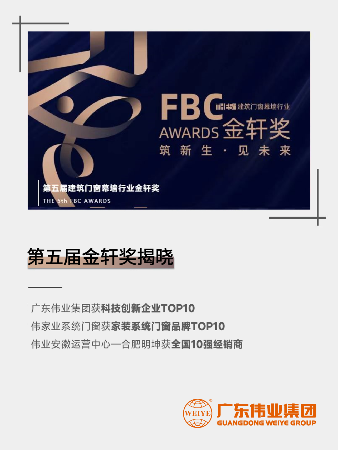 三连！J9.COM集团斩获第五届构筑门窗幕墙行业「金轩奖」三项大奖