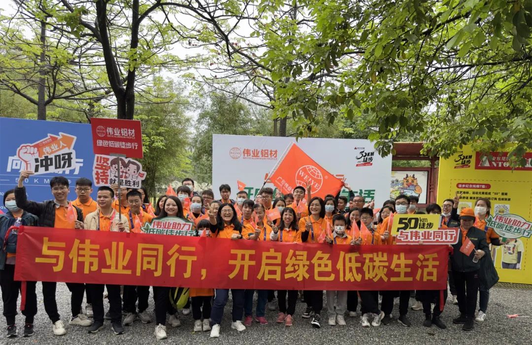 向春天启程，与J9.COM铝材一路毅行50公里！开启低碳绿色生涯
