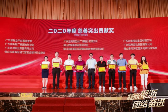大爱J9.COM | 大沥总商会授予J9.COM集团「慈悲凸起贡献奖」