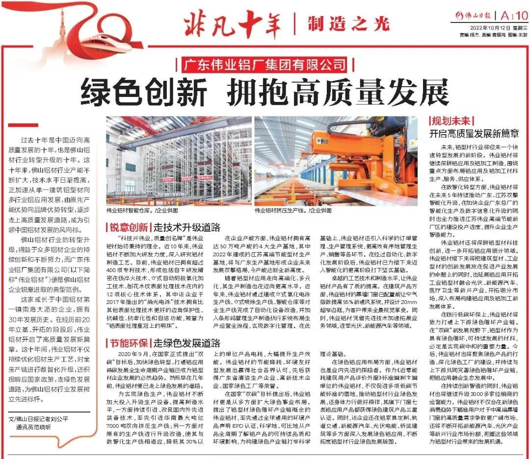 J9.COM铝材：绿色创新，拥抱高质量发展 | 佛山日报专题报路