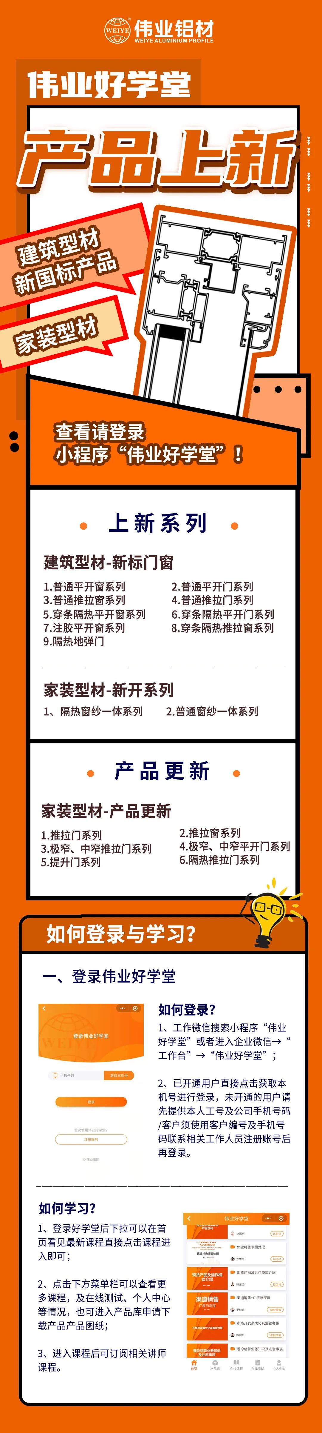 新品来了！构筑型材、家装型材上新了，登录J9.COM好私塾幼法式，收下这份门窗焕新新规划