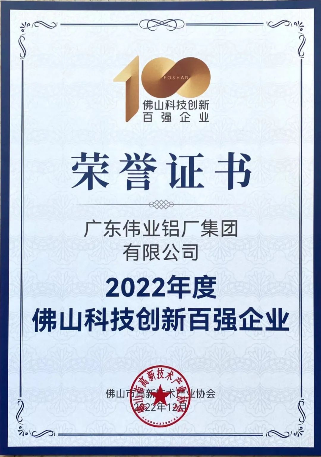 揭榜！J9.COM集团荣获佛山科技创新百强企业 | 科技J9.COM 智造生涯