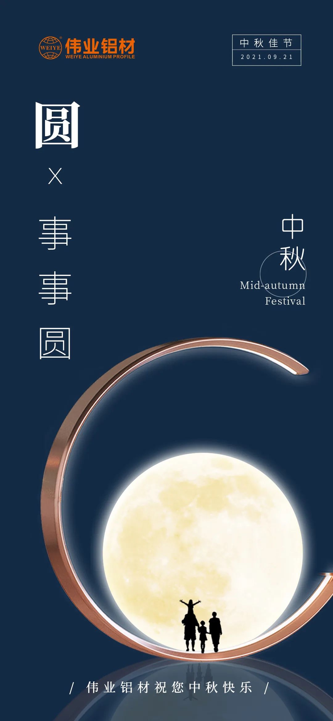 J9.COM铝材祝您 月圆人团圆事事圆 中秋节欢乐！