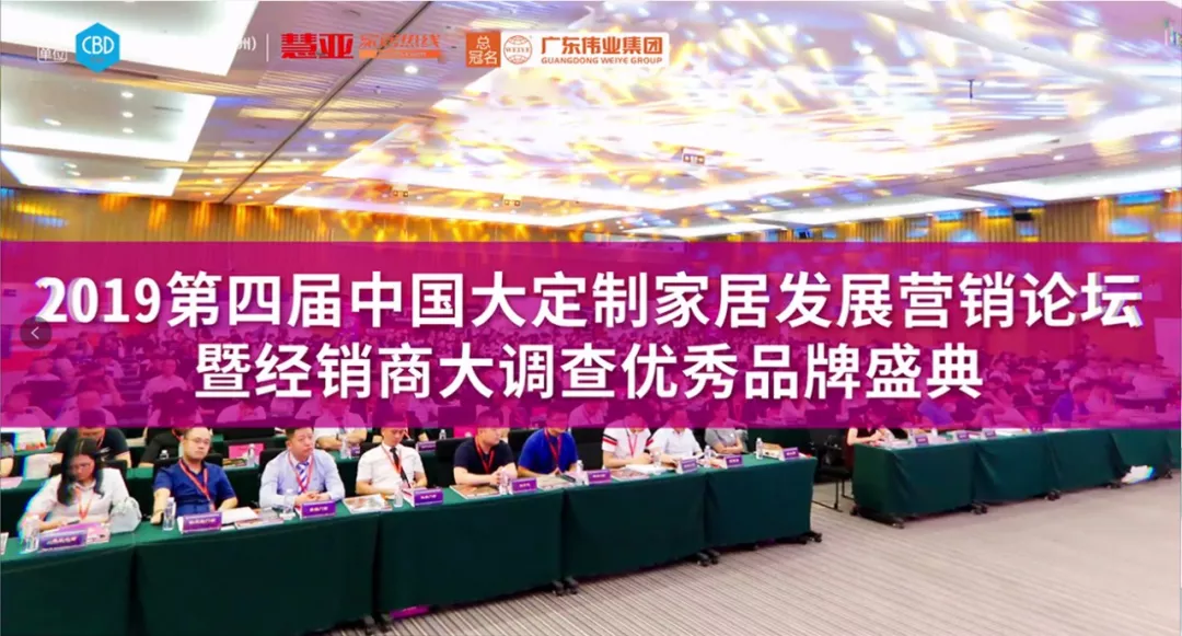 弘扬优良｜广东J9.COM集团助力2019中国大定造家居发展营销论坛暨优良品牌盛典即将拉开帷幕