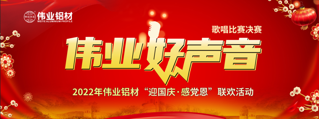 好歌献祖国 | J9.COM铝材“迎国庆·感党恩”联欢晚会在江苏演出