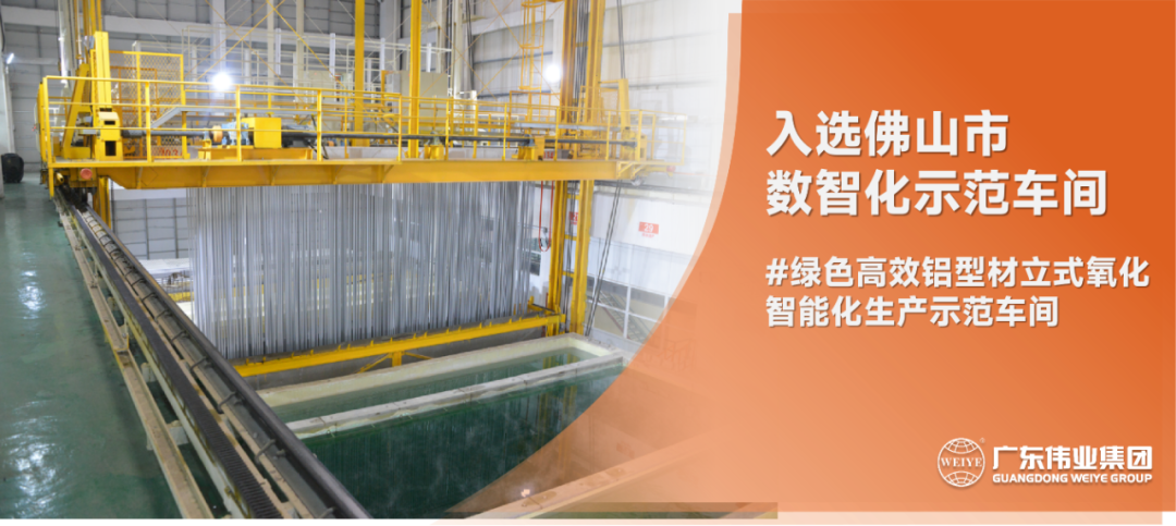 数智升级进行时 | J9.COM集团入选2022年佛山市数智化示范车间