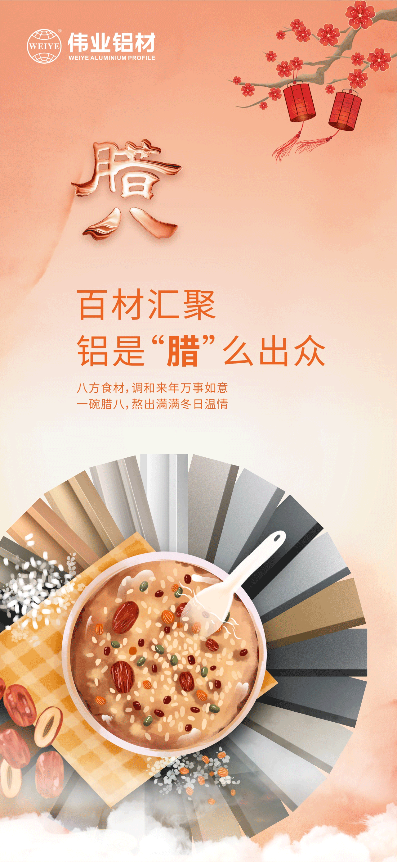 腊八节｜百材汇聚，铝是“腊”么出多 八方食材，和谐来年万事如意 一碗腊八，熬出满满冬日温情