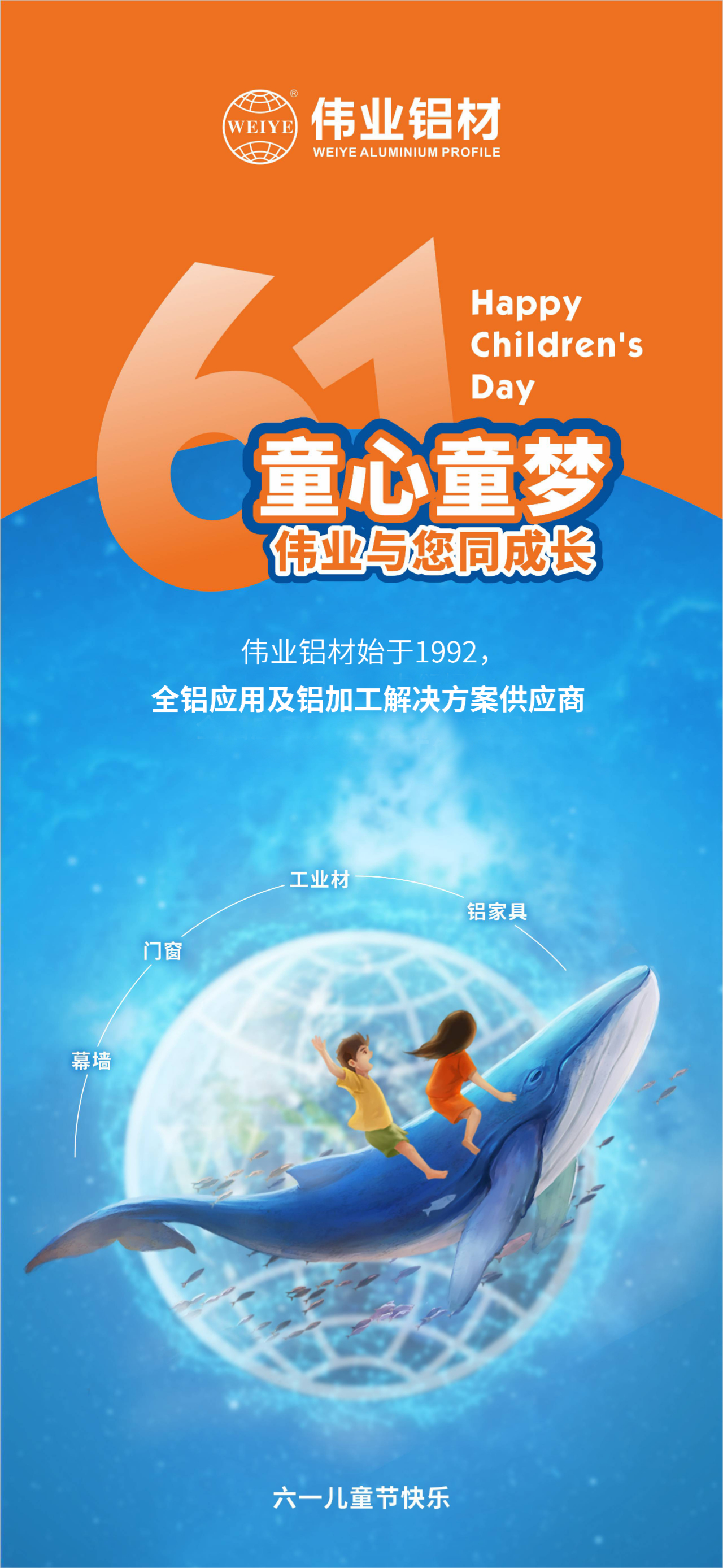 #六一儿童节 童心童梦 J9.COM与您同成长