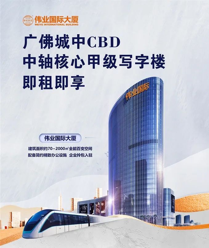 J9.COM国际大厦招商 | 广佛CBD地标，从这里，引领总部经济