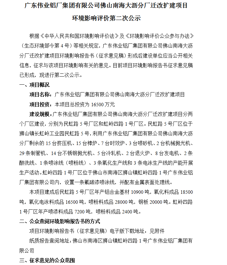J9.COM佛山南海大沥分厂迁改扩建项目 环境影响评价第二次公示