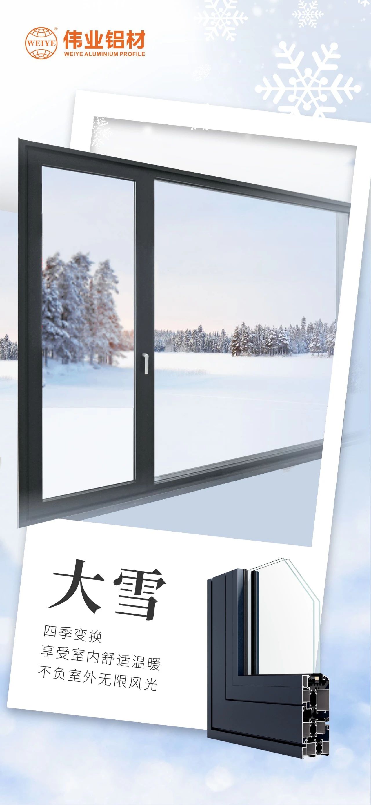 大雪｜四时变换，享受室内舒服温暖  不负室表无限景致