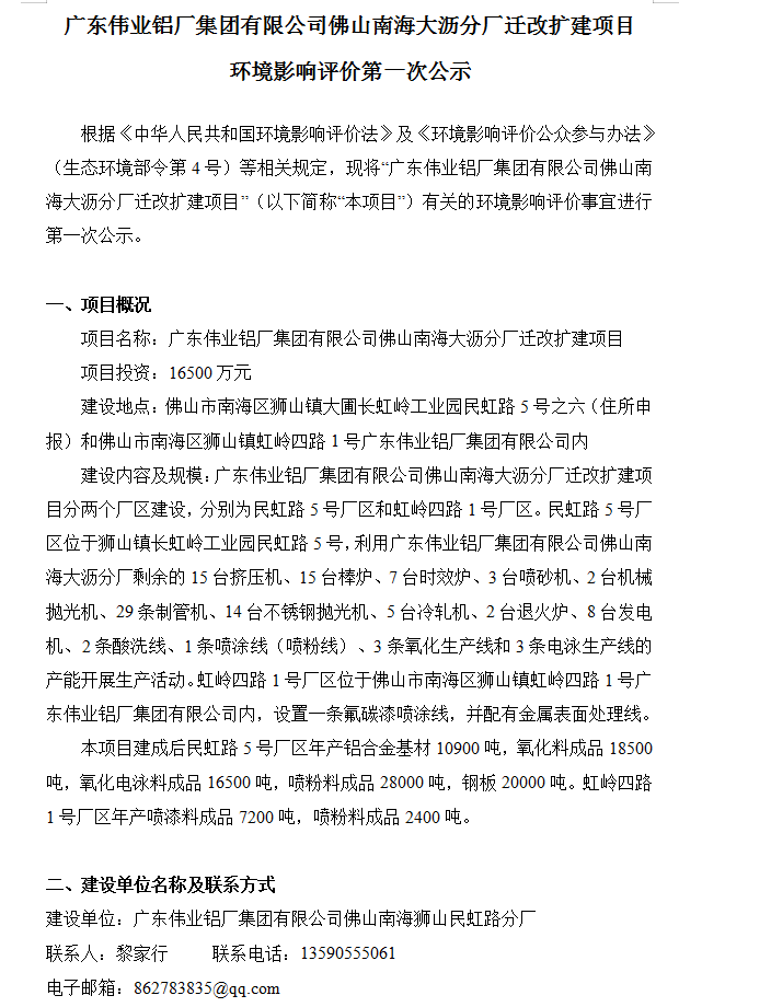 J9.COM佛山南海大沥分厂迁改扩建项目 环境影响评价第一次公示