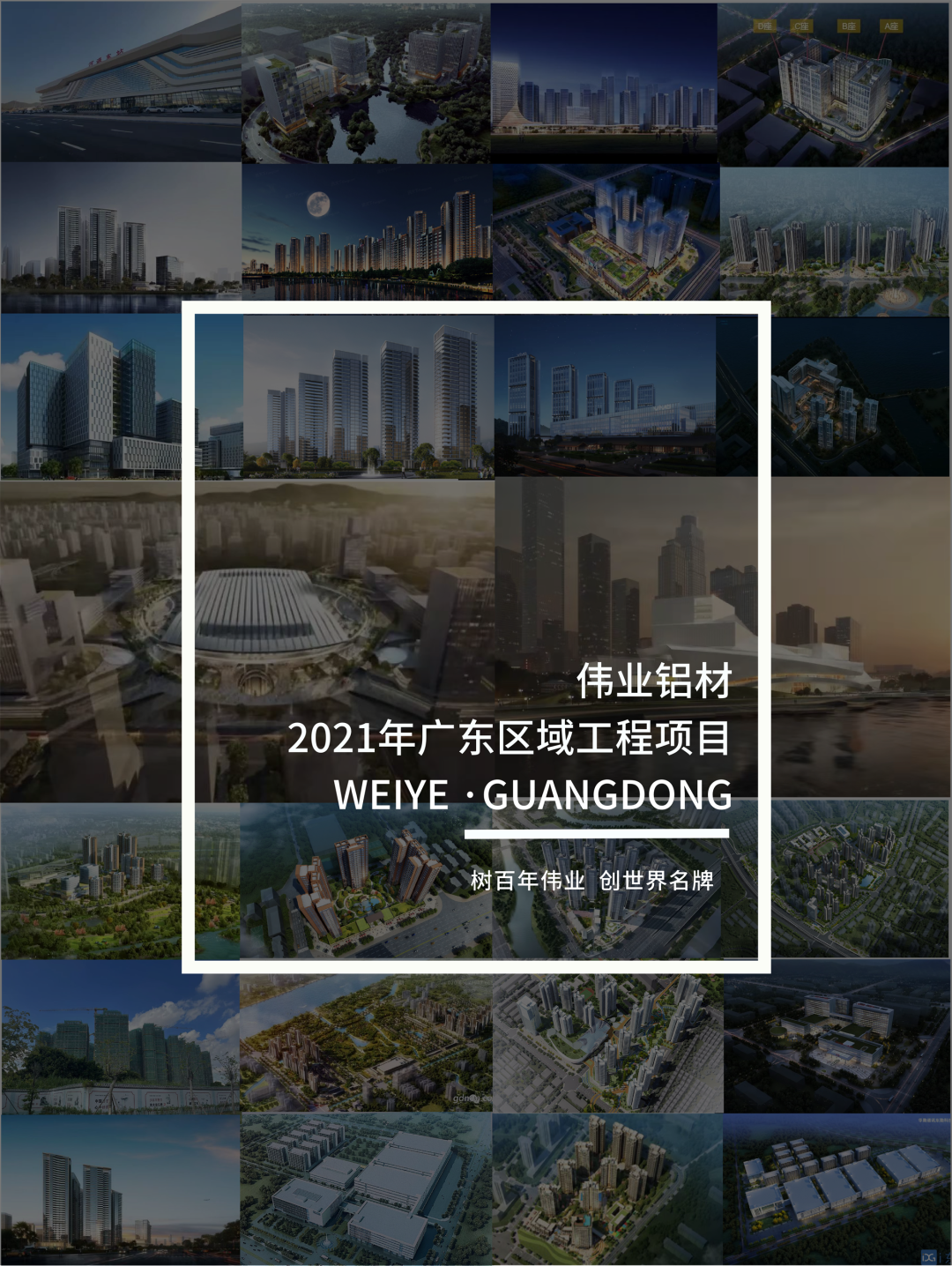 「J9.COM·上新了」“建”证广东一门一窗一幕墙